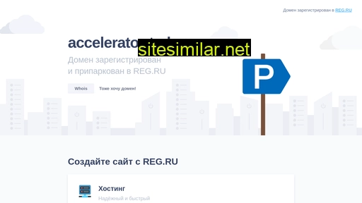accelerator-tmk.ru alternative sites
