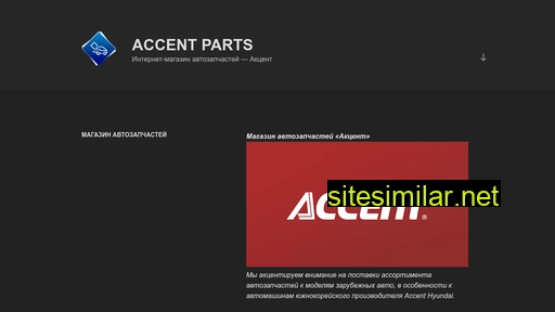 accentparts.ru alternative sites