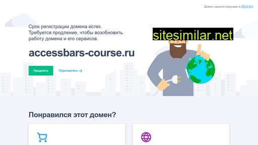 accessbars-course.ru alternative sites