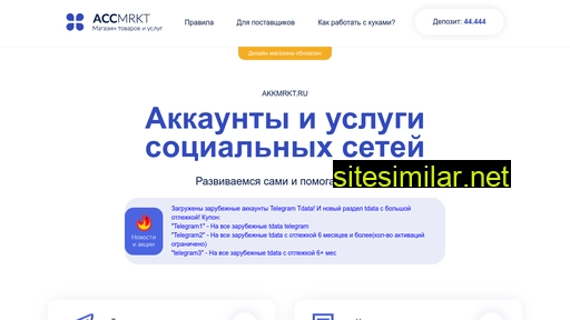 accmrkt.ru alternative sites