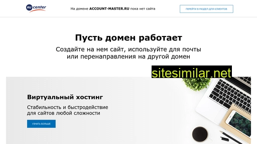 account-master.ru alternative sites