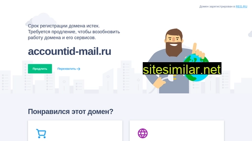 accountid-mail.ru alternative sites