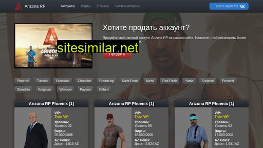 accounts-arizona-rp.ru alternative sites