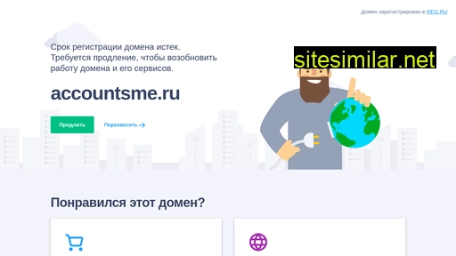 accountsme.ru alternative sites