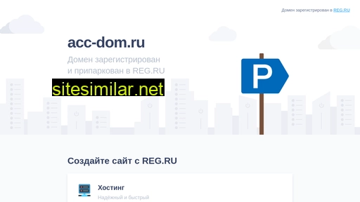 acc-dom.ru alternative sites