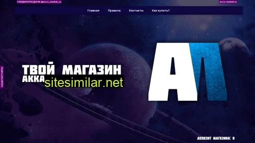 accs-market.ru alternative sites