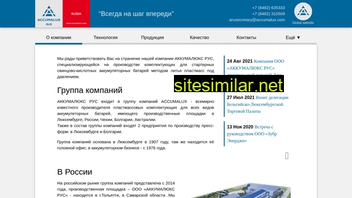 accumalux.ru alternative sites