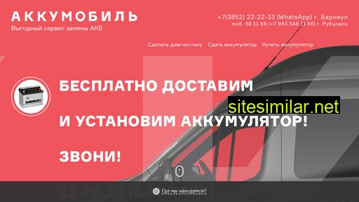 accumobil.ru alternative sites
