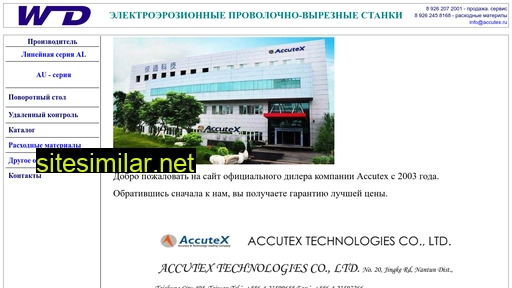 accutex.ru alternative sites