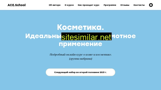 aceschool.ru alternative sites