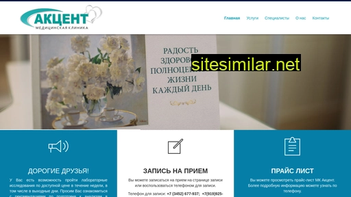 acentmed.ru alternative sites