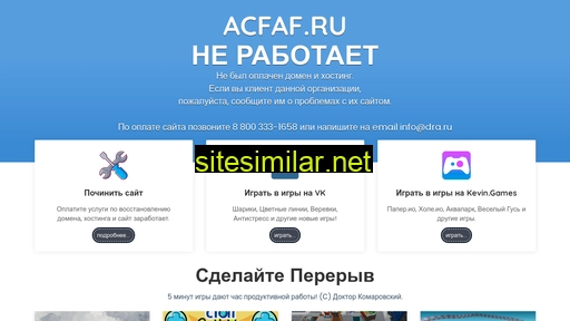 acfaf.ru alternative sites
