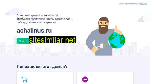 achalinus.ru alternative sites