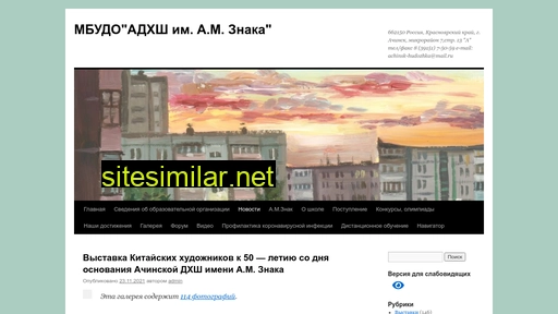 achinsk-hudozhka.ru alternative sites