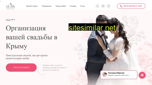 aclasswedding.ru alternative sites