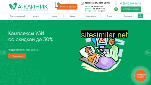 aclinic.ru alternative sites