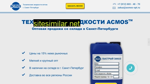 acmos-opt.ru alternative sites