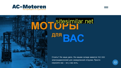 acmotoren.ru alternative sites