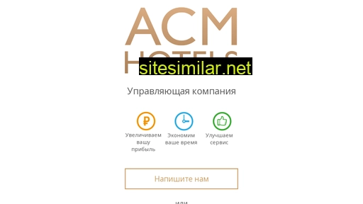 acm-hotels.ru alternative sites