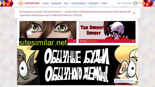 acomics.ru alternative sites
