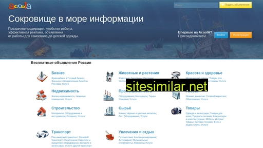 acoola.ru alternative sites