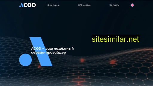 acod.ru alternative sites
