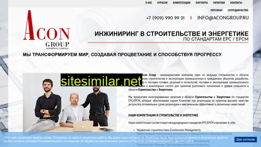 acongroup.ru alternative sites