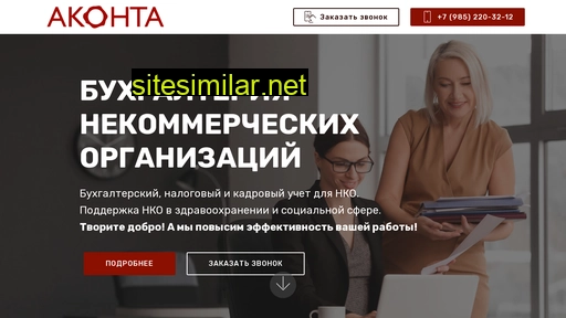 aconta-pro.ru alternative sites