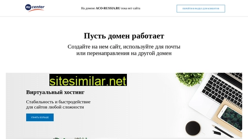 aco-russia.ru alternative sites