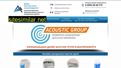 acoustic-ekb.ru alternative sites