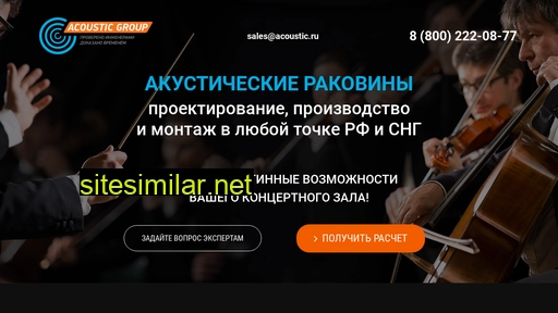 acoustic-shell.ru alternative sites