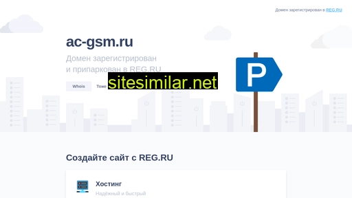ac-gsm.ru alternative sites