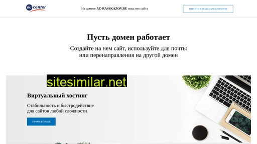 ac-rasskazov.ru alternative sites