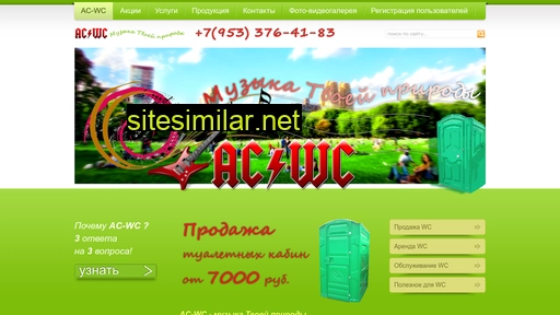 ac-wc.ru alternative sites