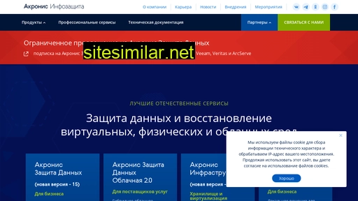 acronis-infoprotect.ru alternative sites