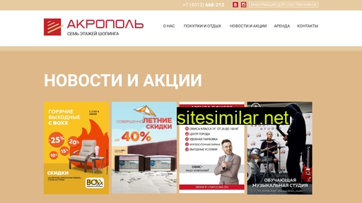 acropolmall.ru alternative sites