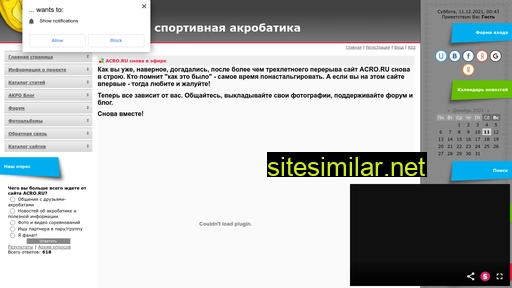 acro.ru alternative sites