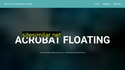 acrobatfloating.ru alternative sites
