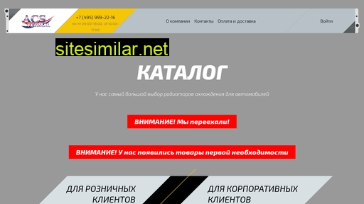 acscom.ru alternative sites