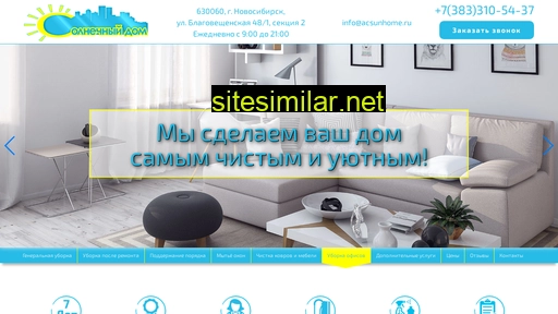 acsunhome.ru alternative sites