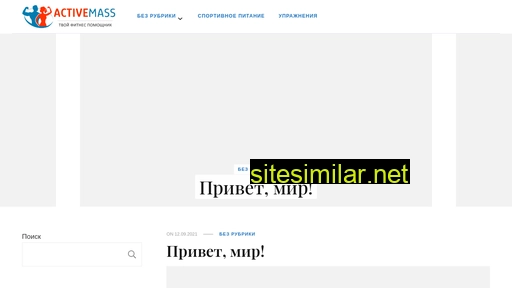 activemass.ru alternative sites