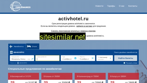 activhotel.ru alternative sites