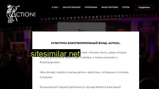 action-charity.ru alternative sites
