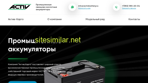 activbattery.ru alternative sites