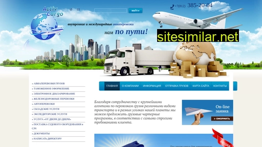activcargo.ru alternative sites