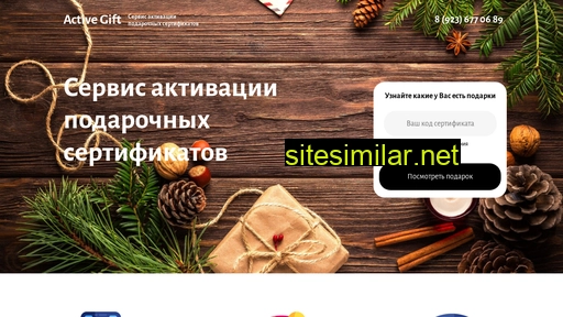 active-gift.ru alternative sites