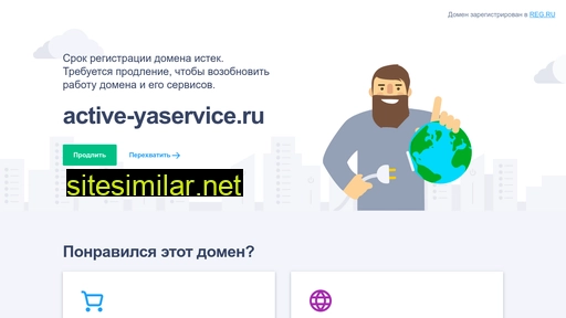 active-yaservice.ru alternative sites