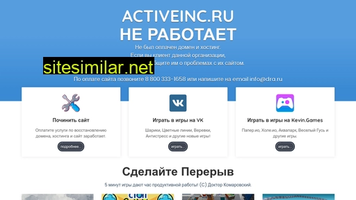 activeinc.ru alternative sites