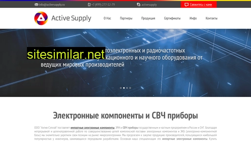 activesupply.ru alternative sites