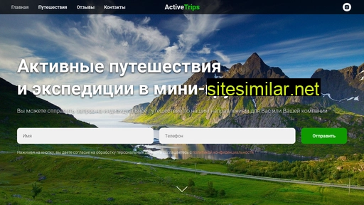 activetrips.ru alternative sites